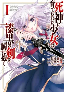 The Girl Raised by the Reaper Embraces the Jet-Black Sword 1 (Dengeki Comics NEXT)
