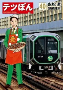 Tetsubon (40) (Big Comics)