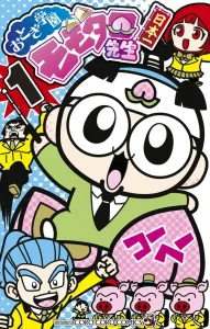Fairy Tale Academy: Momotaro-sensei! (1) (CoroCoro Comics)