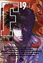 F (19) (Comic Bunko (Seinen))