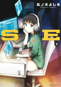 SE (2) (Jets Comics)