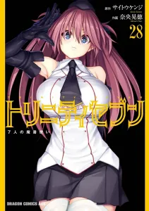 Trinity Seven: The Seven Magicians 28 (Dragon Comics Age)