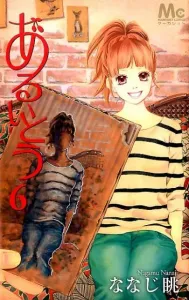 Aruito (6) (Margaret Comics)