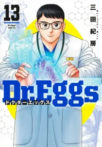Dr. Eggs 13 (Young Jump Comics)