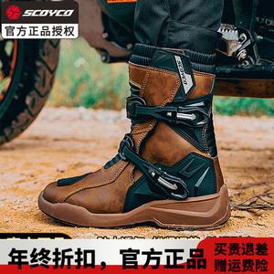 SCOYCO Мотоциклетные весенне-летние ботинки для езды, экипировка для мотоциклетных путешествий, гоночные ботинки, водонепроницаемые противоударные ботинки для райдеров на все сезоны, мужские MT038WP - темно-коричневый Yudu (Новинка) Размер 39
