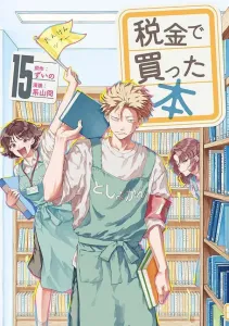 Books Bought with Taxes (15) (Young Magazine KC Special)