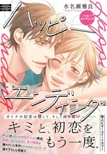 Happy Ending (Asuka Comics CL-DX)