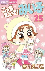 Look This Way! Miiko 25 (Chao Comics)