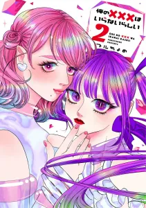 I Don't Need Your XX, Vol. 2 (it COMICS)