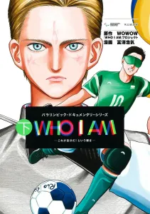 WHO I AM Part 2 - This Is Me! The Radiance (Young Jump Comics)