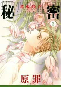 Secret Season 0 3 (Flower and Dream Comics)