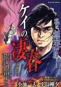 K's Intense Spring: Feathers and Bones (My First BIG SPECIAL)