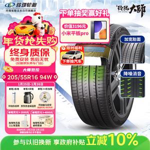Linglong Tire Linglongluntai Шины 205/55R16 94w xl new Linglong master zhi kong, подходят для Audi a3/BMW 1 series, exercise control