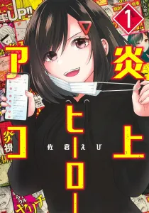 Blazing Hero Ako 1 (Young Jump Comics)