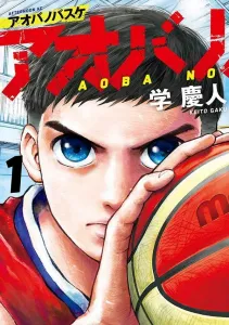Aoba's Basketball (1) (Afternoon KC)