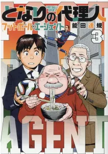 The Agent Next Door (3) Football Agent (Heroes Comics)