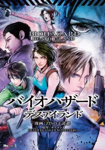 Resident Evil: Death Island (1) (Hugh Comics)