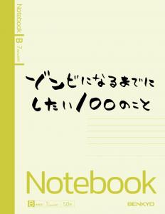 Notebook: Zom 100 (Independently published)