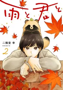 You and the Rain (2) (KC Deluxe)