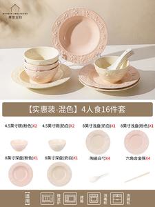 Modengzhufu Набор посуды Embossed French, 16 предметов для 4 персон, тарелки и миски, смешанные цвета, 2025, подарок на новоселье или свадьбу