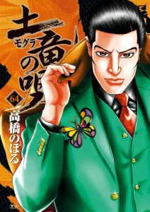 The Song of the Mole (64) (Young Sunday Comics)