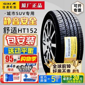 Giti Шины 245/55R19 HT для Guangqi Toyota Highlander и Lifan X80