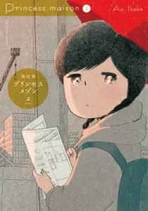 Princess Maison (2) (Big Comics)