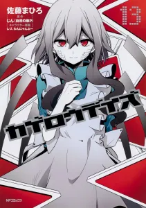 Kagerou Daze 13 (MF Comics Gene Series)