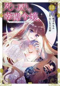 The Unlucky Young Lady Who Keeps Dying and Reincarnating Is Now Doted on by the Scariest Final Boss, Her Brother-in-Law (10) (KCx)