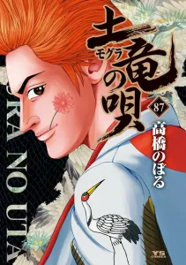 The Song of the Mole (87) (Young Sunday Comics)