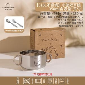 Modern Housewife Modengzhufu 316l stainless steel детская миска для дома, новая пищевая детская миска с присоской 2025 [316l stainless steel] миска с двойными ушками поросенка - 350 мл