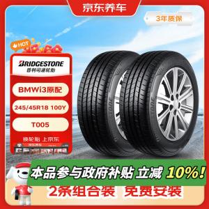 Bridgestone Шины 245/45R18 100Y T005, 2 штуки, для BMW I3, тихие и комфортные