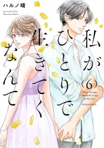 I Can't Live Alone (6) (Sirius KC)