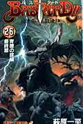 Bastard!! (26) (Jump Comics)