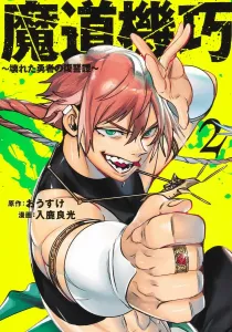 Mado Kikou 2: Kowareta Yuusha no Fukushuutan (Young Jump Comics)