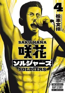 Sakura Soldiers (4) (Young Magazine KC Special)