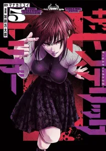 The Hysteric Trigger (5) (Young Magazine KC Special)