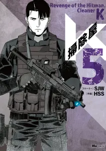 Cleaner K 5 (Hugh Comics)