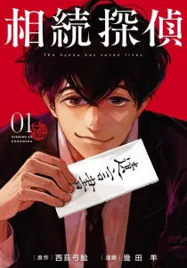 Inheritance Detective (1) (Evening KC)