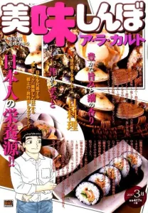 Oishinbo A La Carte (March 2017) Shellfish Cuisine (My First Big Special)