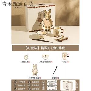 Modengzhufu, набор посуды Hera Rabbit на 1 персону, 5 предметов, подарок на новоселье, день рождения или свадьбу, в подарочной коробке