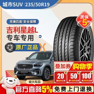 Xinhe Geely Xingyue L Шины 235/50R19 Goodyear Yucheng SUV 99V оригинальное оборудование Giti