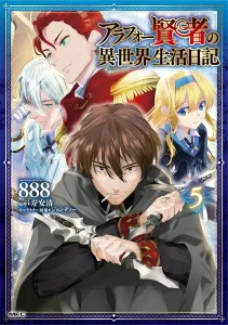 Life Diary of a Middle-Aged Sage in Another World 5 (MFC)