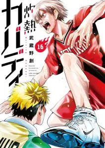 Blazing Kabaddi (16) (Ura Shonen Sunday Comics)