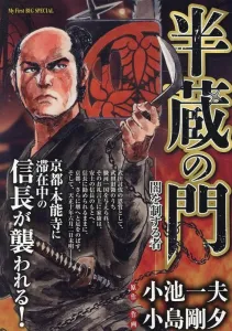 Hanzo's Gate: Master of Darkness (My First BIG SPECIAL)