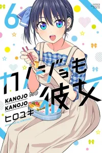 Kanojo mo Kanojo (6) (Kodansha Comics)