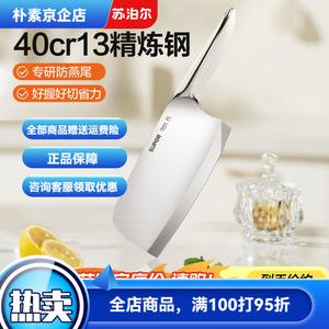 Supor Кухонный нож из нержавеющей стали 40Cr13, разделочный нож с закругленным кончиком