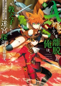 Leaving the A-Rank Party, I Aim for the Depths of the Labyrinth with My Former Students (4) (KC Deluxe)