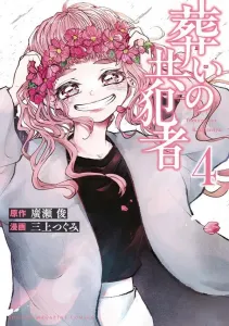 The Accomplice of the Burial (4) (KC Deluxe)