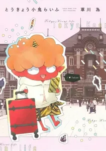 Tokyo Ghoul (Flower and Dream Comics)